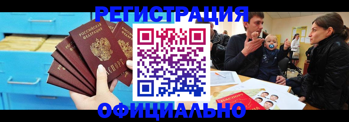 регистрация в Жукове