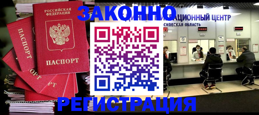 прописка паспорт в Жукове