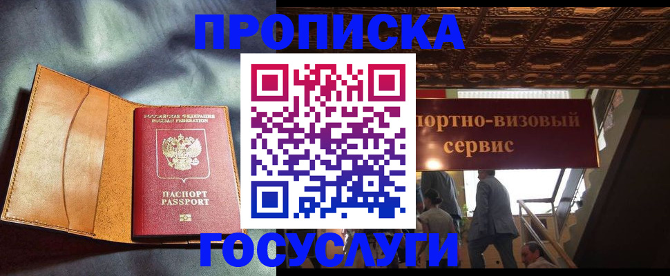 прописка гарантия в Жукове