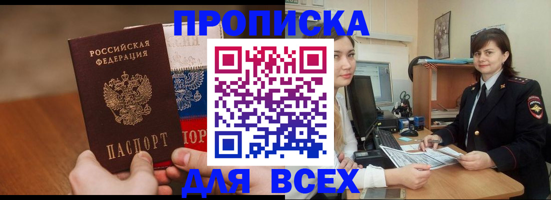 прописка гарантия в Жукове