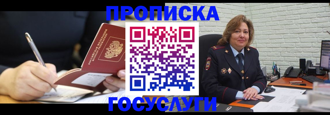 прописка поиск в Жукове