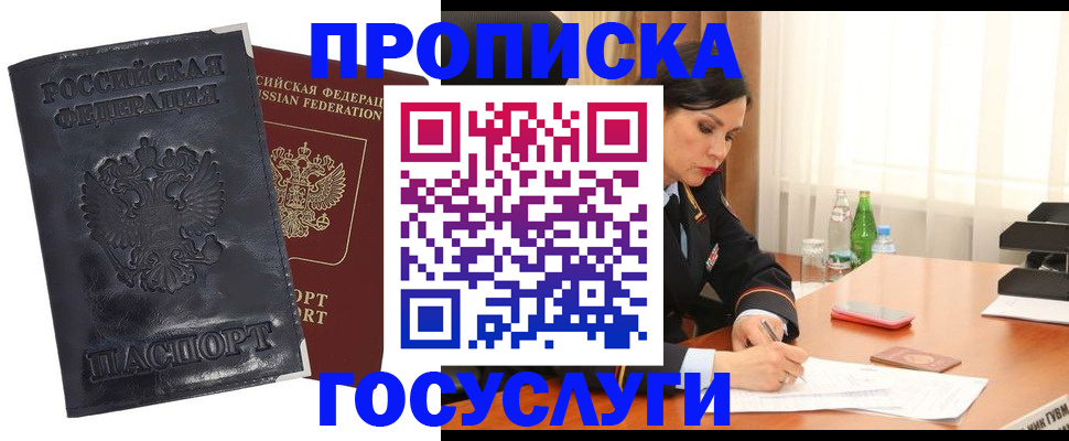 прописка для военкомата в Жукове