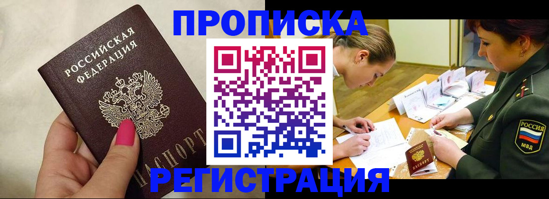 временная регистрация адрес в Жукове